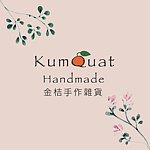 デザイナーブランド - kumquat-handmade