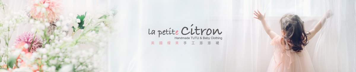 設計師品牌 - la petite Citron 美國檬果手工澎澎裙