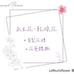 แบรนด์ของดีไซเนอร์ - lafleurisflower