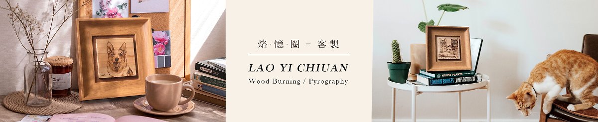 laoyichiuan