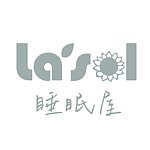 設計師品牌 - Lasol睡眠屋-您的居家寢具生活