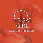 設計師品牌 - Legal Girl法律女孩花藝事務所