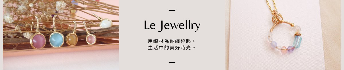 แบรนด์ของดีไซเนอร์ - lejewellery