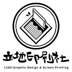 設計師品牌 - 立地印刷社