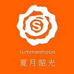 設計師品牌 - summermoon 夏月韶光