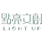 設計師品牌 - Lightup客製化行動電源