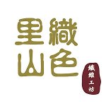 設計師品牌 - 里山織色