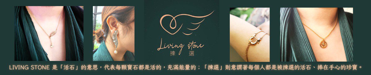 デザイナーブランド - Living Stone