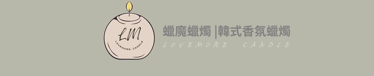 デザイナーブランド - lovemore