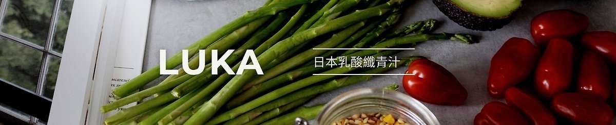 設計師品牌 - LUKA日本機能性食品