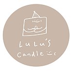 設計師品牌 - Lulu's candle