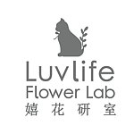デザイナーブランド - Luvlife Flower Lab