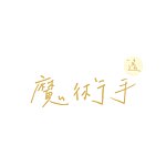  Designer Brands - magichand0614