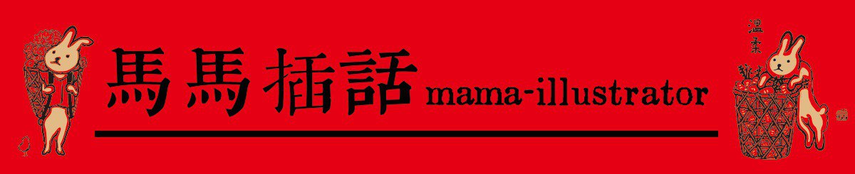  Designer Brands - mama-illustration