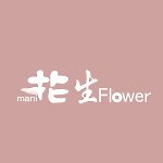 デザイナーブランド - maniflower