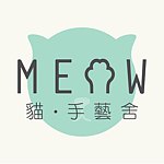 設計師品牌 - MEOW Handmade 貓 · 手藝舍
