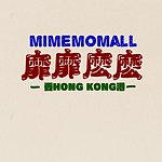 แบรนด์ของดีไซเนอร์ - mimemomall-hk