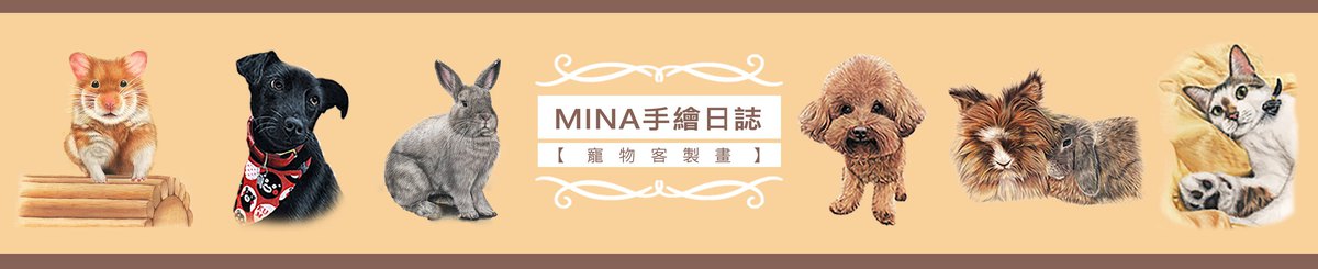 設計師品牌 - MINA手繪日誌
