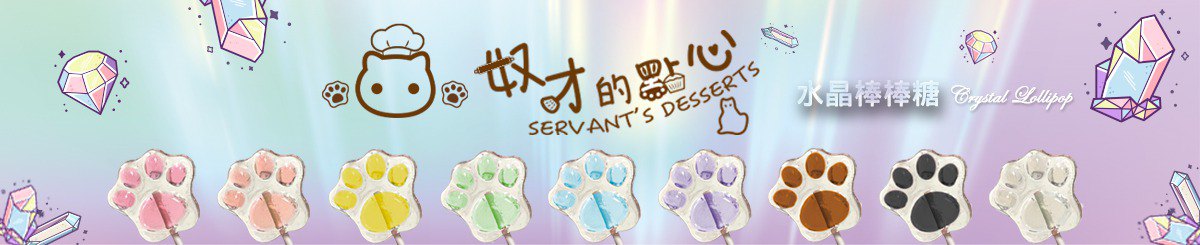  Designer Brands - Servant's Desserts