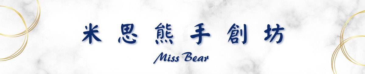 デザイナーブランド - Miss Bear