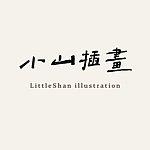 デザイナーブランド - LittleShan illustration