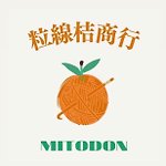 設計師品牌 - 粒線桔 Mitodon 材料專賣