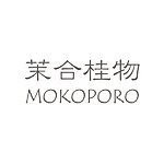 設計師品牌 - 茉合桂物 MOKOPORO