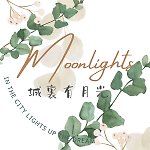 設計師品牌 - moonlights城裏有月光