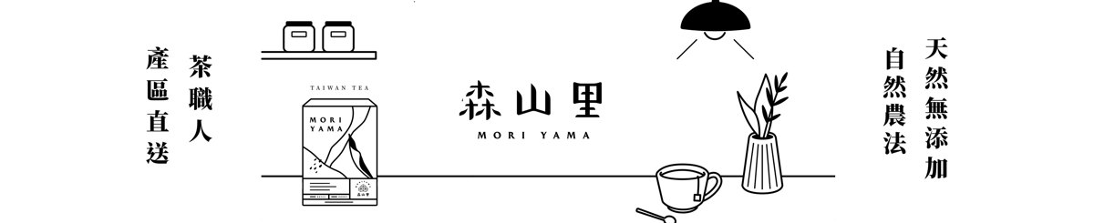 設計師品牌 - 森山里  Mori Yama