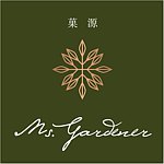 設計師品牌 - 菓源 Ms.Gardener