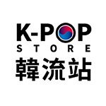 設計師品牌 - KPOP STORE 韓流站