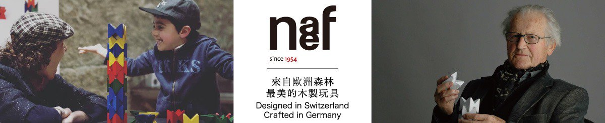 Designer Brands - naef Taiwan