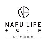 NAFU LIFE 全瑩生技授權經銷