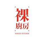 設計師品牌 - 裸廚房