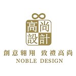 高尚設計 Noble Design