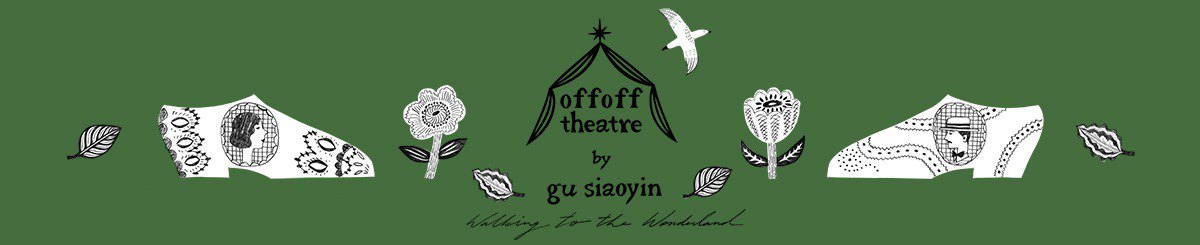 設計師品牌 - offoff theatre by gu siaoyin