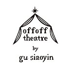 設計師品牌 - offoff theatre by gu siaoyin
