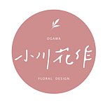 設計師品牌 - 小川花作 Ogawa