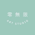 設計師品牌 - 零無限 Art Studio