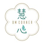 設計師品牌 - 慧心 OM Corner