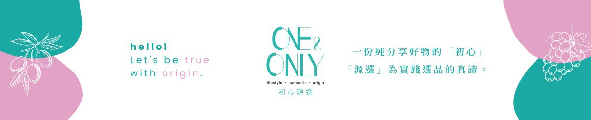 設計師品牌 - ONE&ONLY 初心源選
