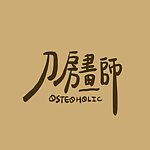 Osteoholic 刀房畫師