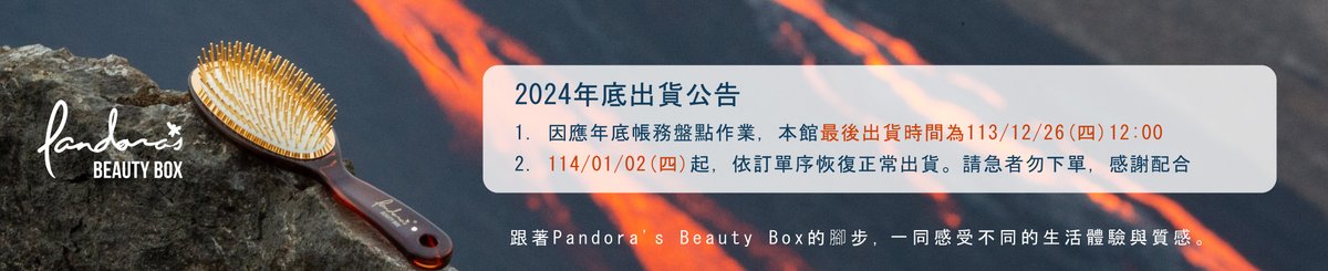 Pandora's Beauty Box 潘朵拉的美妝盒