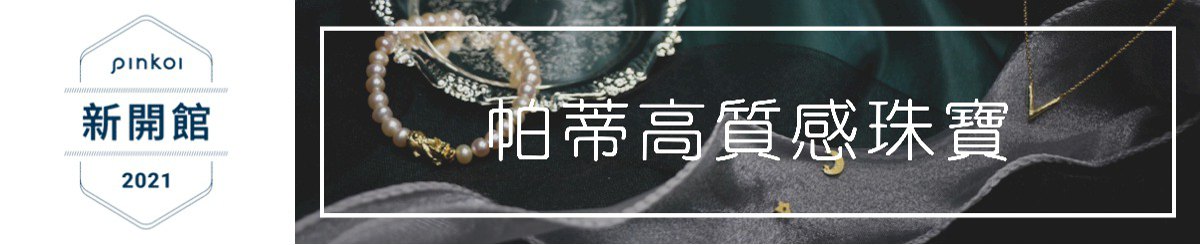デザイナーブランド - pati-jewelry