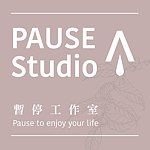 設計師品牌 - PAUSE studio 暫停工作室