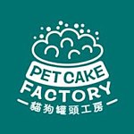 แบรนด์ของดีไซเนอร์ - petcakefactory-taiwan