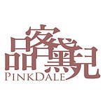 設計師品牌 - 品客黛兒PinkDale 創藝生活
