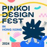 แบรนด์ของดีไซเนอร์ - Pinkoi SPACE (Pinkoi Design Fest HK)