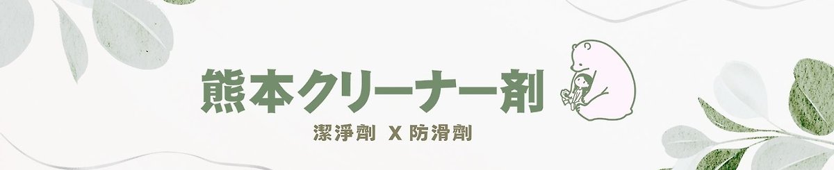 設計師品牌 - 創淨安適家-潔淨所能 ‧ 為你而生