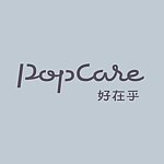 設計師品牌 - Popcare好在乎